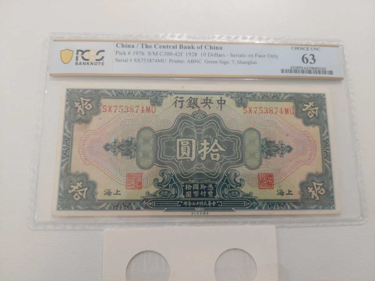 鑑定済　1928年 中国 貴州省 1ドル 銀貨 PCGS MS63 中国銀貨 貴州省自動車 $1 1928年 PCGS XF92 | 収集ワールド