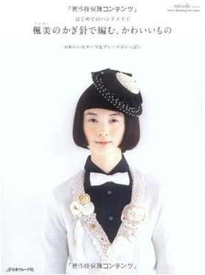 Kaedemi Crochet Single Volume Magazine - Cute Crochet Items & Patterns Japanese