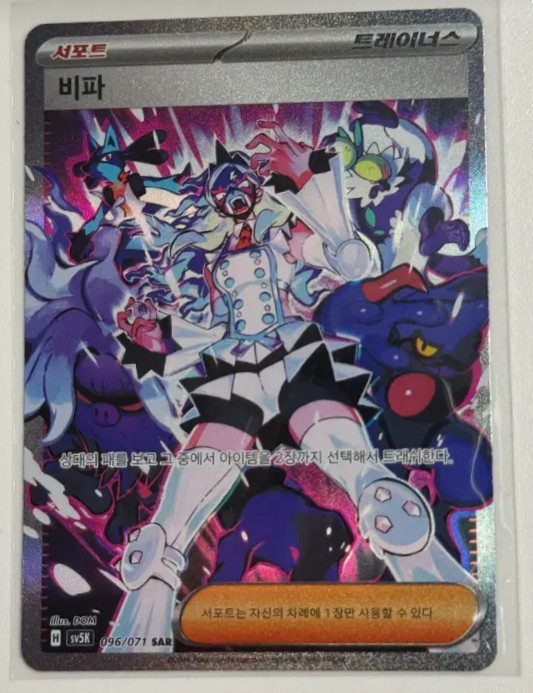 Pokemon Card Eri SAR 096/071 Wild Force SV5K Pokemon Card Korean