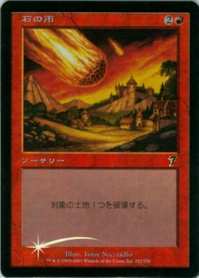 マジックザギャザリング【石の雨　foil】日英3枚セット FOIL MTG Stone Rain 7th Edition 7ED Japanese NM | eBay