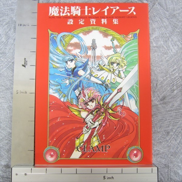 RAYEARTH Magic Knight Settei Shiryoshu CLAMP Art Illustration Book