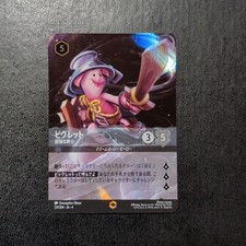 Lorcana Piglet, The Formidable Swordsman, Enchanted