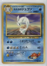 Misty's Dewgong Japanese Pokemon Gym Expansion 1: Leaders' Stadium #087 1998