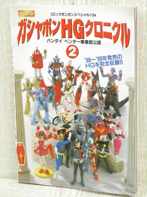 GASHAPON HG CHRONICLE Gachapon Figure Catalog 98-99 Art Japan Fan