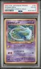 2001 POKEMON JAPANESE PROMO COROCORO COMICS HOLOFOIL #151 SHINING MEW PSA 4