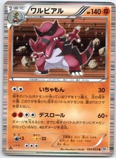 POKEMON TCG KROOKODILE 033/053 BW1 RARE WHITE COLLECTION JAPANESE DAMAGED