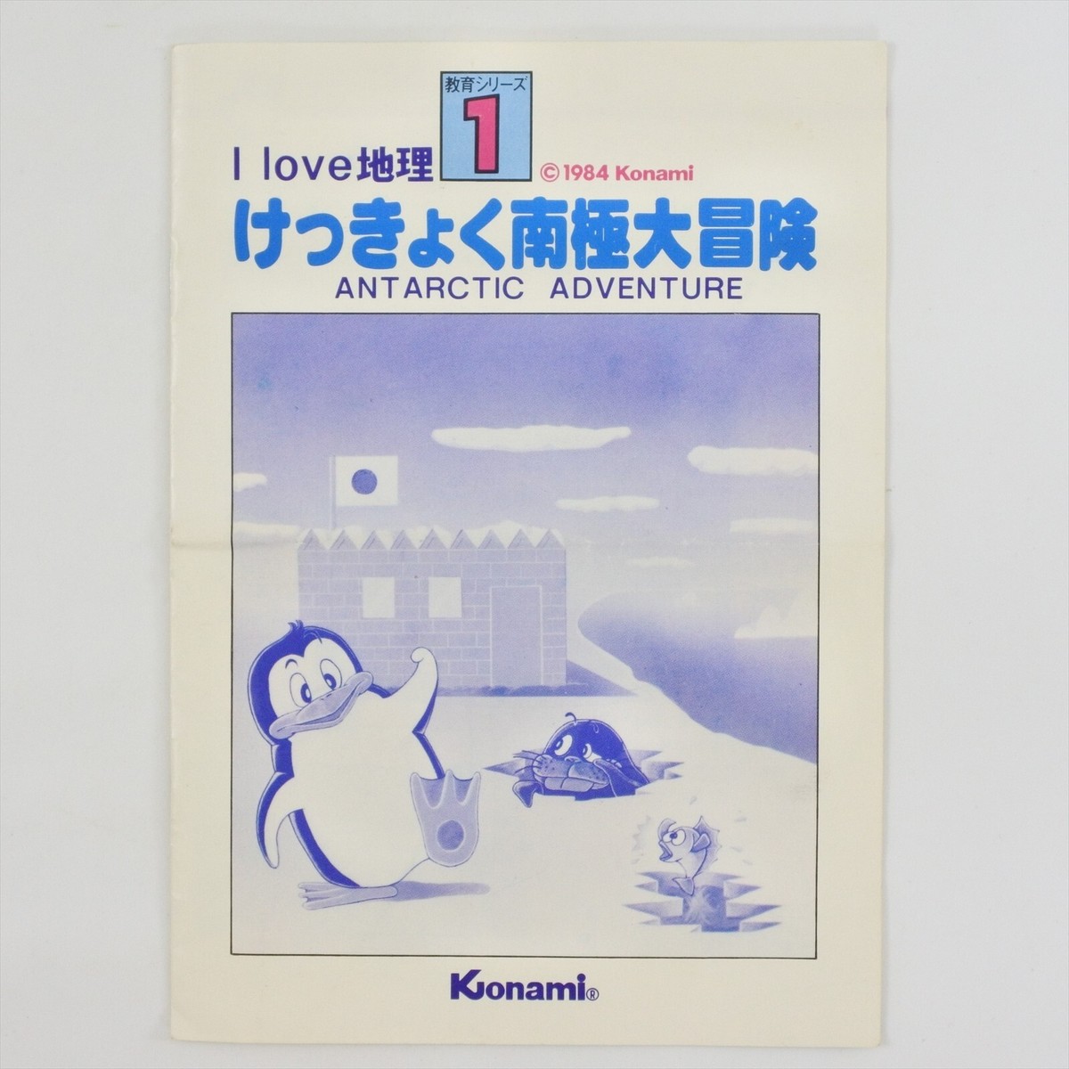 ANTARCTIC ADVENTURE Kekkyoku Nankyoku Daibouken MSX Japan 9335 msx