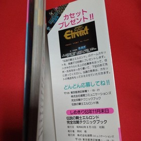 Famicom Knight Elrond Complete Strategy Book Classic Nintendo Game