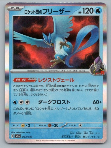 POKEMON JAPANESE TEAM ROCKET'S ARTICUNO MEGA DREAM EX 034/193 NM PFL152 FREE S&H