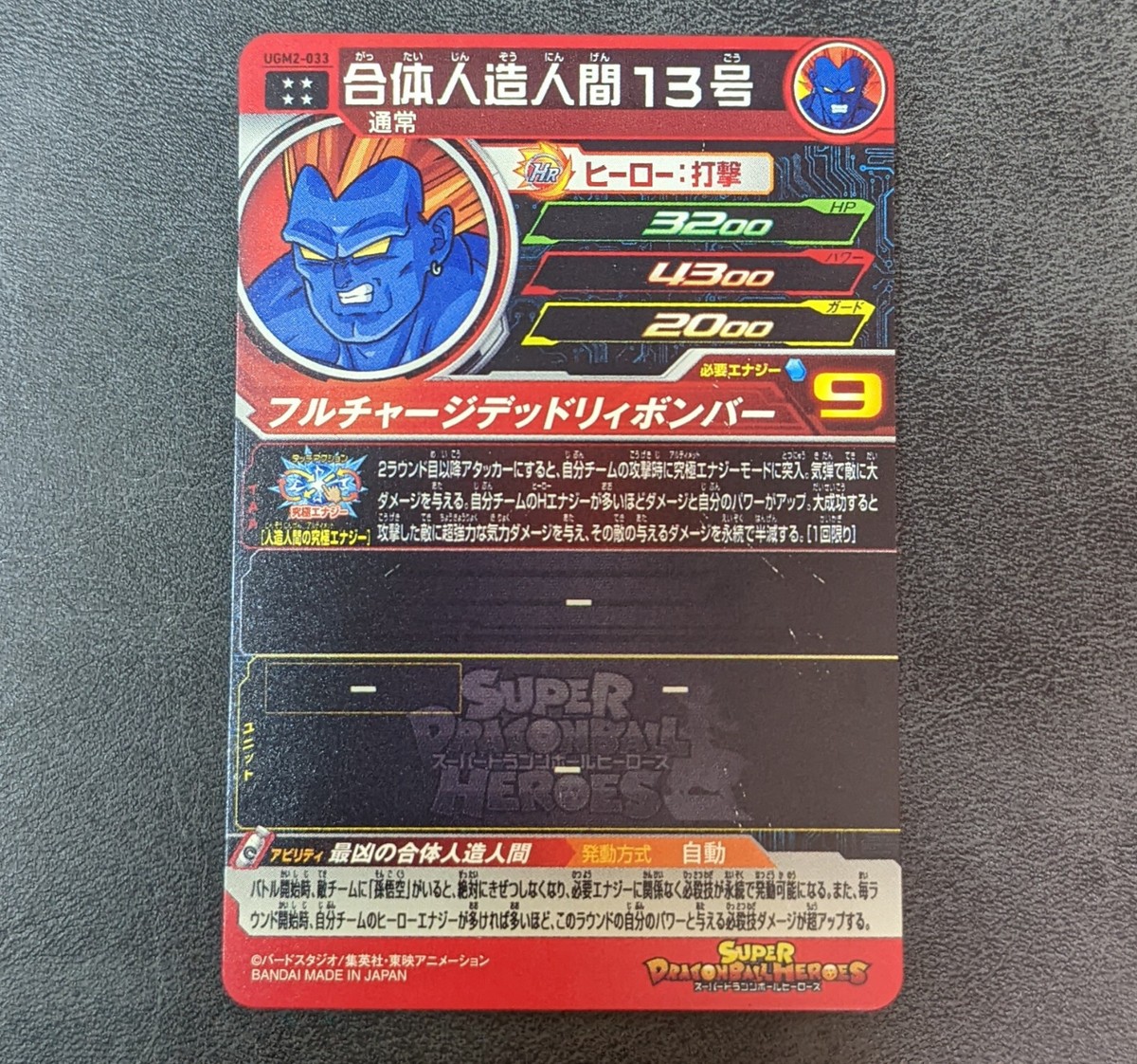 Played - Dragon Ball Heroes card UGM2-033 Combined Android