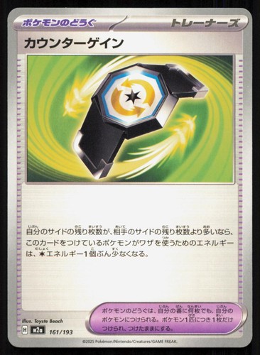 Counter Gain 161/193 MEGA Dream ex Japanese Pokemon NM/M