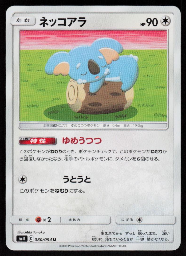 Komala 080/094 Uncommon Miracle Twin Pokemon Japanese Near Mint