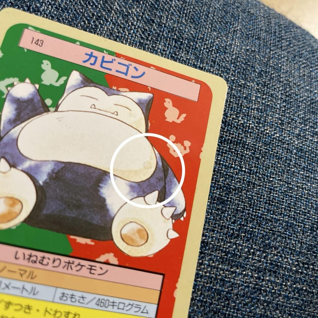 トップサン ポケモンカード カビゴン Topsun Snorlax PSA8 Topsun Snorlax No. 143 Green Back Pokemon Card Japanese | eBay