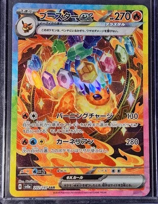 Pokemon Card Game Flareon ex SAR 202/187 Terastal Festival sv8a