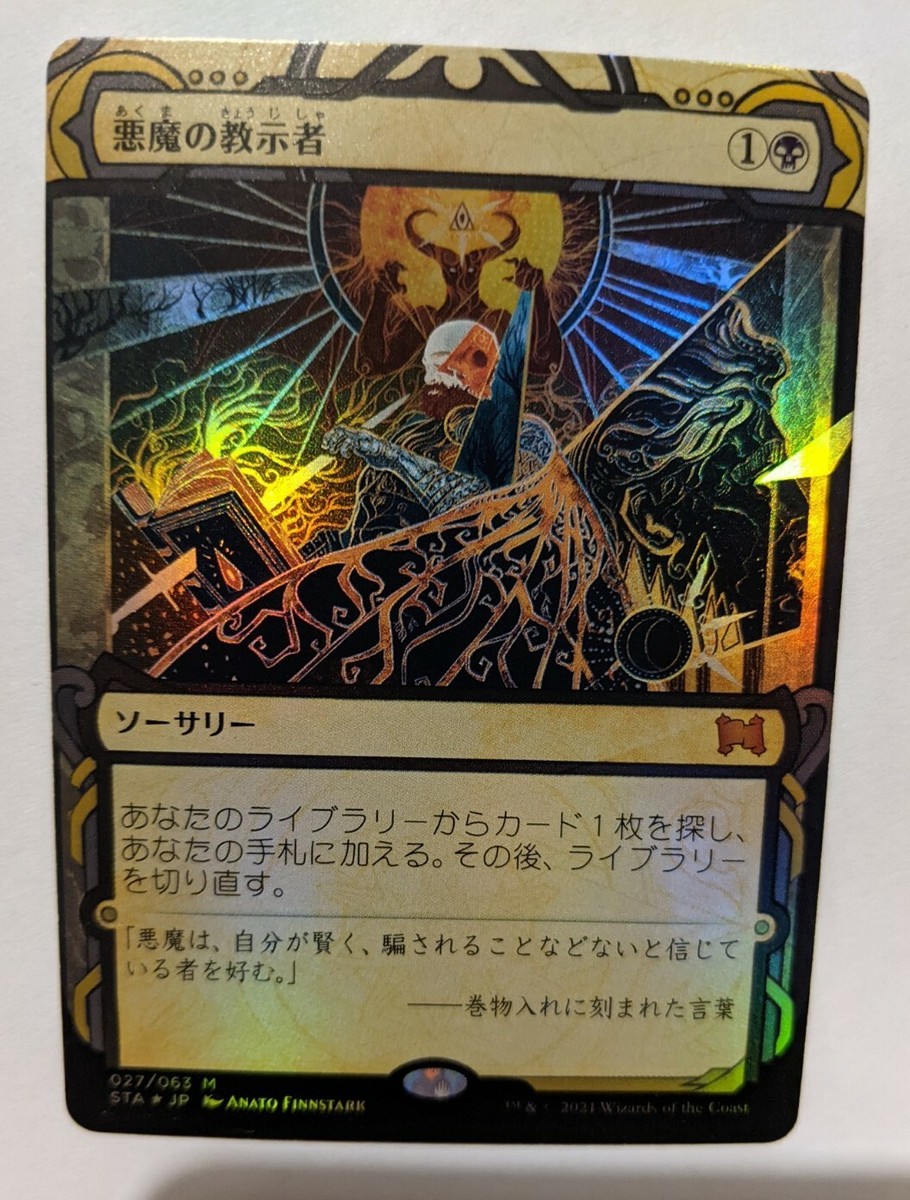1x Demonic Tutor Foil Japanese Mystical Archives NM - MTG