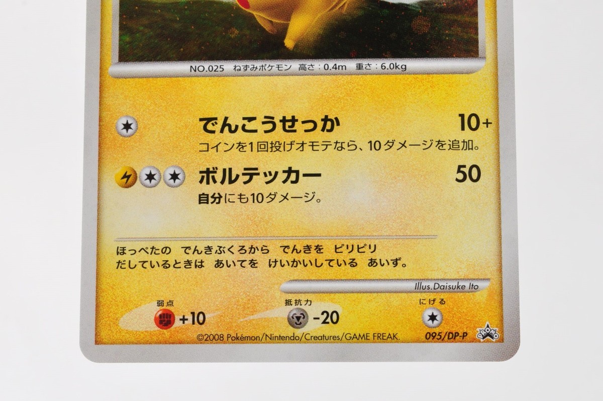 Pokemon card TCG Pikachu 095/DP-P Promo Japanese Near Mint Pokemon card TCG Pikachu 095/DP-P Promo Japanese Near Mint