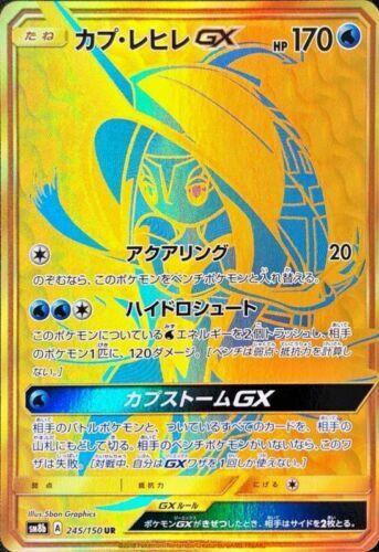 Tapu Fini GX UR 245/150 SM8b Ultra Shiny GX MINT HOLO Pokemon Card Japanese