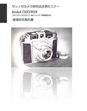 Kodak Chevron Camera Repair Book 58 Pages Repair Research Manual Used