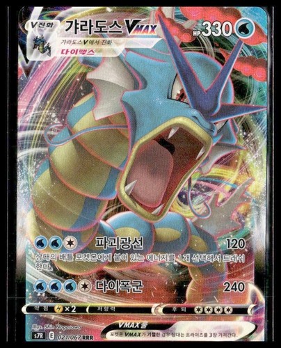 2021 Pokemon Gyarados VMAX - 029/203 - SWSH07: Evolving Skies - NM
