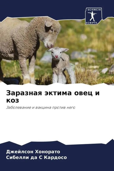 Dzhejlson Honorato (U. A.) | Zaraznaq äKtima Owec I Koz | Taschenbuch | Russisch-image
