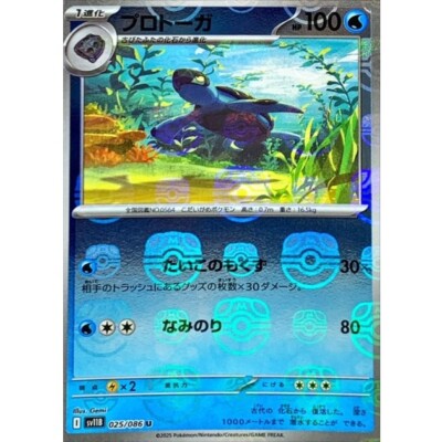 Tirtouga (Master Ball Reverse Holo) U 025/086 SV11B Black Bolt