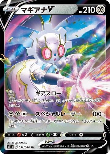 Tarjeta de Pokémon 051 Magearna V 055 Ho-oh V arcanos incandescentes s11a holo japonés - Imagen 4 de 5