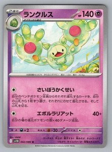 Reuniclus 042/086 Black Bolt Japanese Uncommon