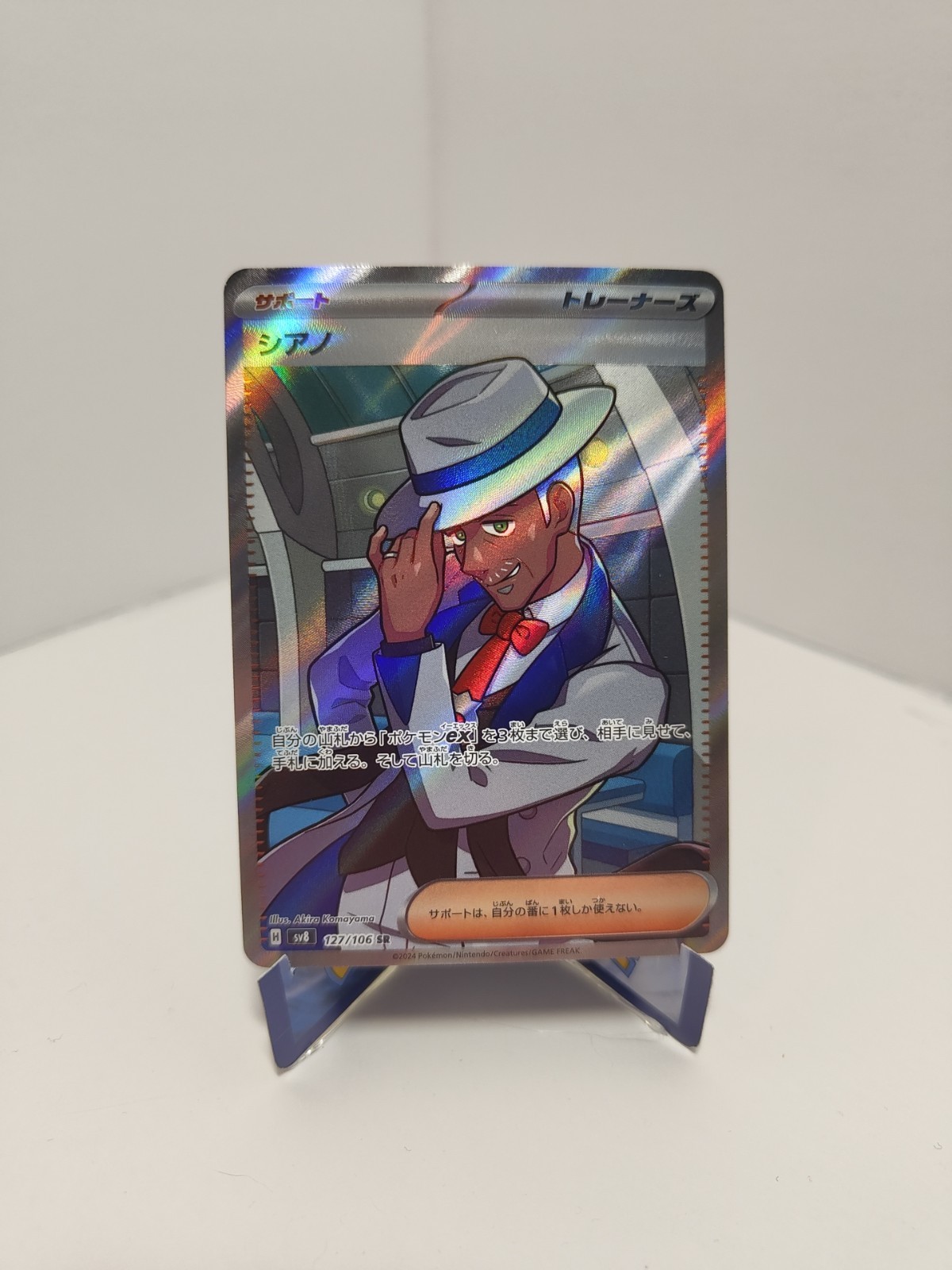 Cyrano 127/106 Sv8: Super Electric Breaker Holo (Japanese) NM