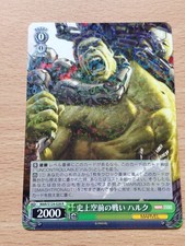 HULK MAR/S124-028 R Marvel Weiss Schwarz Vol.3 MARVEL STUDIOS Holo
