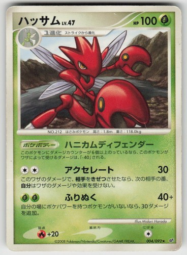 Scizor Unlimited R Intense Fight in the Destroyed Sky 004/092 Pokemon Japan HP
