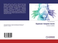 Alexandr Kuznecow | Edinaq Teoriq Polq | Taschenbuch | Russisch (2019)