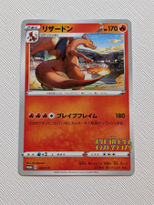 Charizard Illustrator 143/S-P Promo Japanese Pokemon Card Center *SMALL INDENT*