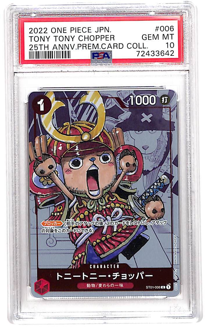 2022 One Piece Japan #006 Tony Tony Chopper PSA 10 Gem Mint 2022 One Piece Japan #006 Tony Tony Chopper PSA 10 Gem Mint