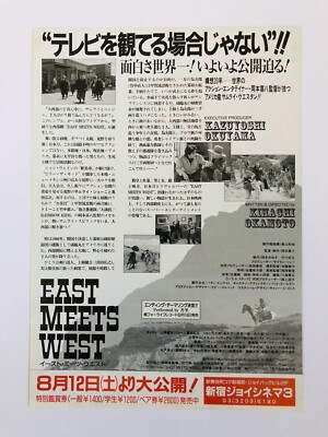 East Meets West 1995 Hiroyuki Sanada Kihachi Okamoto Movie Flyer