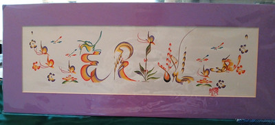 ''ERIN'' Name Art Painting Chinese Custom Art Rainbow Calligraphy 20'' x 8'' Matted