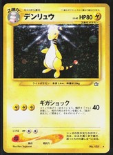 Ampharos NO. 181 Holo Rare Neo Genesis Pokemon Japanese Near Mint