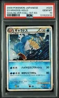 Gyarados Pokemon 2009 Holo L1 Soulsilver Collection 1st Japanese 023/070 PSA 10