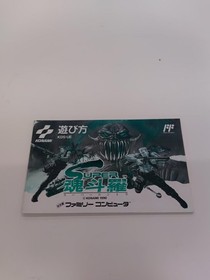 Super Contra Super C Famicom NES Japan KDS-UE Konami Boxed w/ Manual Game B0163