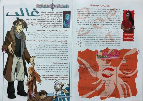 Fatyat Magazine Emirati Arabic Disney Comic UAE 2004 Lot 5 مجلة فتيات الإماراتية - Picture 7 of 19