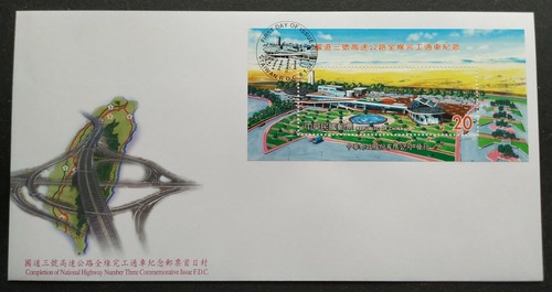 2004 Taiwan Completion of #3 National Highway FDC (pair) 台湾国道三号高速公路完工通车纪念首日封(一对) - Picture 5 of 7
