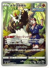 Passimian 203/184 CHR - Pokemon TCG - VMAX Climax (Japanese) Character Rare