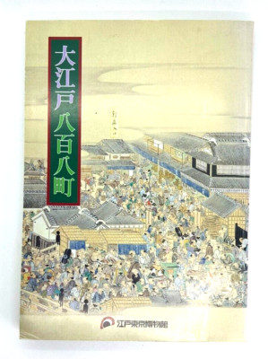 Edo town Photo book, All kinds of lifestyle scenes era 1600s Edo-Tokyo Museum