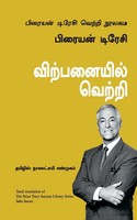 Brian Tracy | The Bria Tracy Success Library Series -Sales Success | Taschenbuch