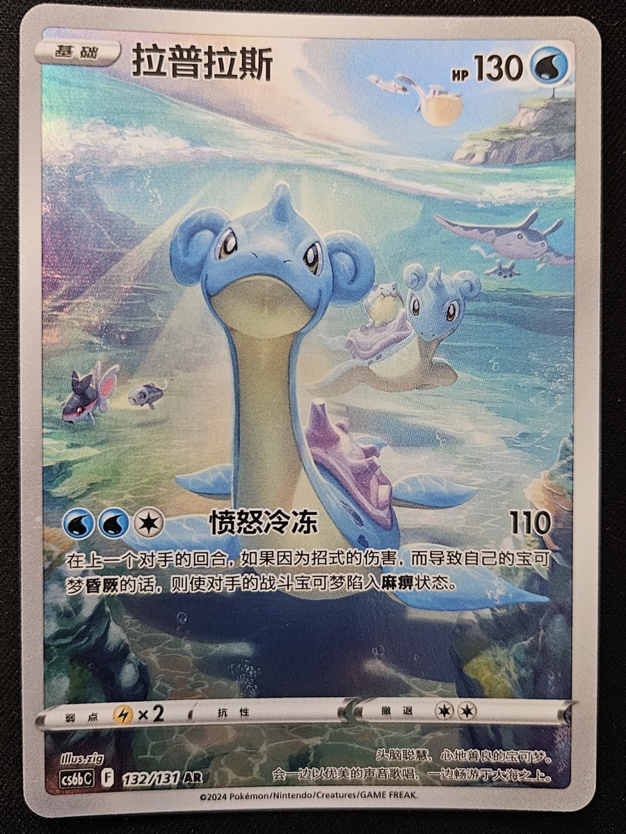 Chinese Lapras 132/131 cs6b Shadow Of The Blue Sea Art Rare Holo