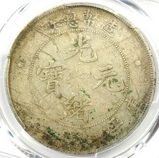 1908年34年 中国 直立銀貨 帝国龍 1908(Guangxu 34th) China Bei Yang Guangxu Yuanbao 1 Dollar Silver