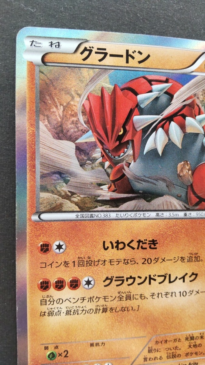 きのん。 Groudon Pokemon Card Japanese Nintendo Game Rare Holo 184/XY-P