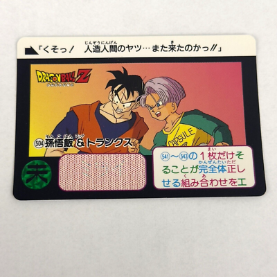 504 Son Gohan & Trunks Doragon Ball Z x Bandai Carddass 90s Vintag