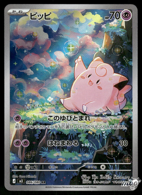 #ad 2026 Near Mint Pokemon Clefairy AR 086 080 M3 Nihil Zero Japanese $12.98