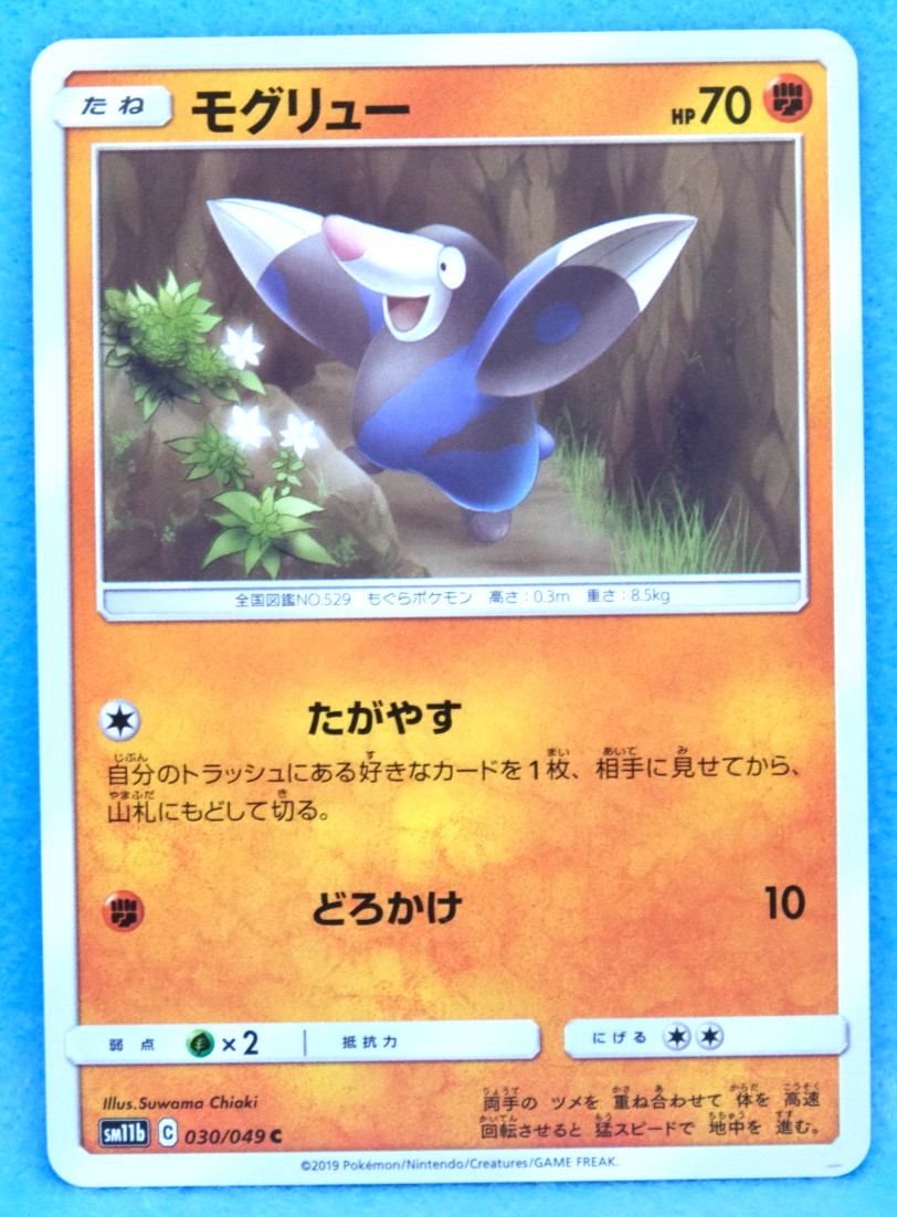 Drilbur 2019 SM11b 030/049 C Nintendo Pokemon Card Japanese F/S