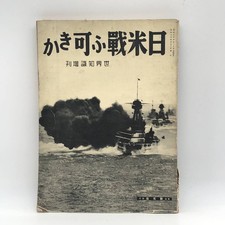 WWII Imperial Japanese 1932 US Japan War Relations Military Magazine